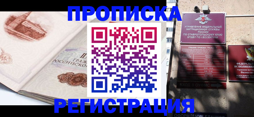 прописка в квартире в Таштаголе