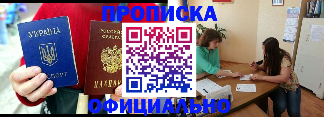 временная прописка в Таштаголе